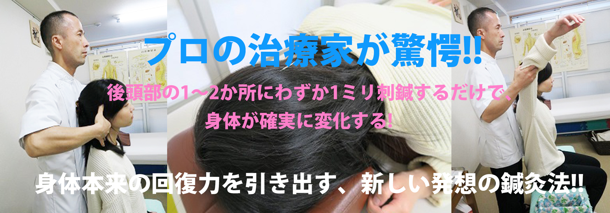 治療の流れ - 青葉 新鍼灸 律動法 はり・きゅう 體信堂 菊間治療院・整骨院